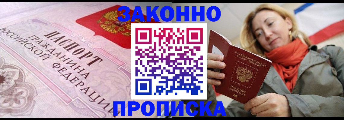прописка регистрация в Дагестане